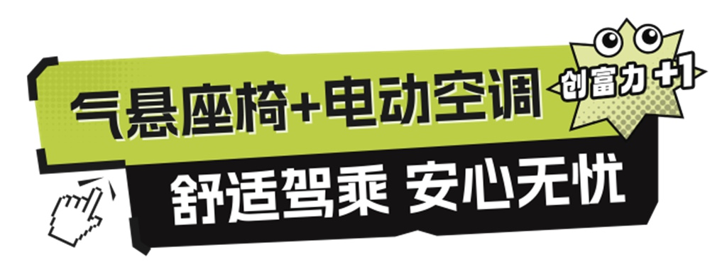 创富力+++!庆铃五十铃全新KV800带你找回运输全胜状态 - 第7张 - 提加商用车网 创富力+++!庆铃五十铃全新KV800带你找回运输全胜状态 - 第7张