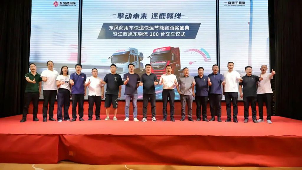 东风商用车快递快运节能赛颁奖盛典暨旭东物流 100 台交车仪式圆满落幕 - 第1张 - 提加商用车网 东风商用车快递快运节能赛颁奖盛典暨旭东物流 100 台交车仪式圆满落幕 - 第1张