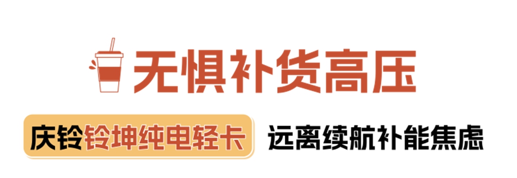 护送秋日第一杯奶茶!跟庆铃明星家族一起打卡 - 第7张 - 提加商用车网 护送秋日第一杯奶茶!跟庆铃明星家族一起打卡 - 第7张