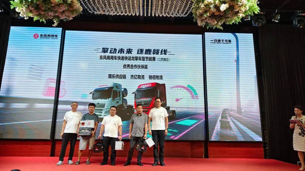 东风商用车快递快运节能赛颁奖盛典暨旭东物流 100 台交车仪式圆满落幕 - 第5张 - 提加商用车网 东风商用车快递快运节能赛颁奖盛典暨旭东物流 100 台交车仪式圆满落幕 - 第5张