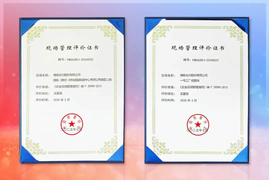 潍柴再获两个“五星级”,国内最高标准! - 第1张 - 提加商用车网 潍柴再获两个“五星级”,国内最高标准! - 第1张