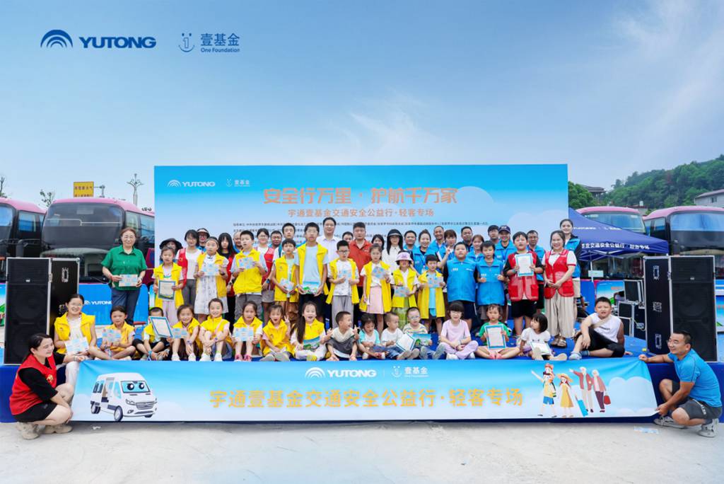 2025宇通&壹基金交通安全公益行·轻客专场首站启航 - 第10张 - 提加商用车网 2025宇通&壹基金交通安全公益行·轻客专场首站启航 - 第10张