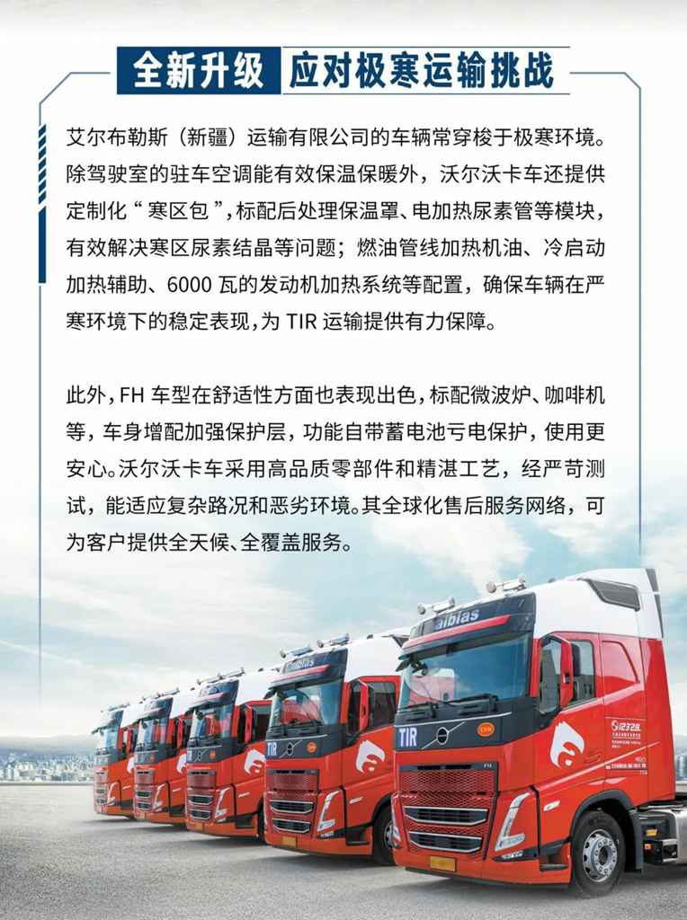沃尔沃重卡交付新疆艾尔布勒斯 共筑TIR跨境运输新标杆 - 第6张
