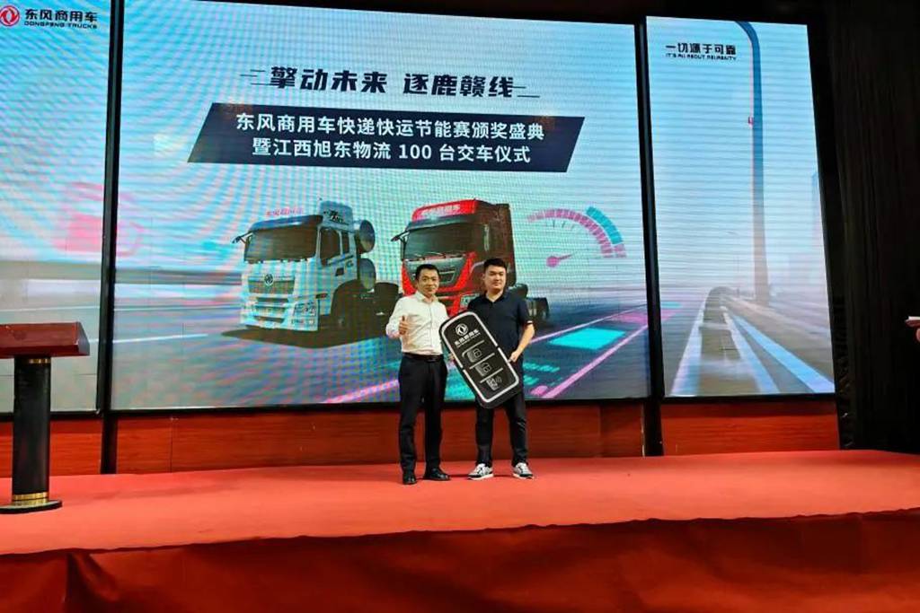 东风商用车快递快运节能赛颁奖盛典暨旭东物流 100 台交车仪式圆满落幕 - 第6张 - 提加商用车网 东风商用车快递快运节能赛颁奖盛典暨旭东物流 100 台交车仪式圆满落幕 - 第6张