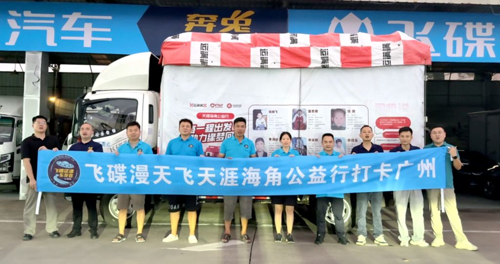 飞碟征途车友会走进广州奔兔:以心相交,共赴公益之行 - 第7张 - 提加商用车网 飞碟征途车友会走进广州奔兔:以心相交,共赴公益之行 - 第7张