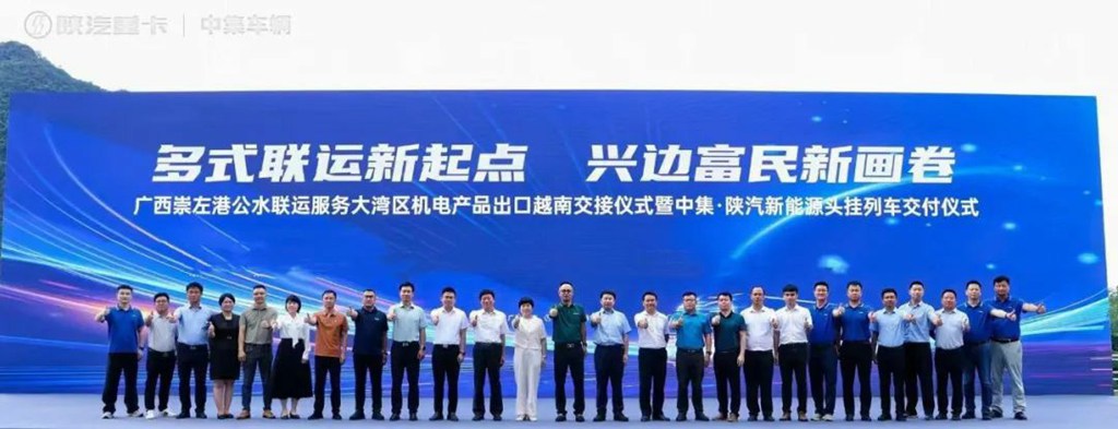 【强强联合 共启新篇】陕汽新能源头挂列车批量交付大客户,驱动绿色物流与区域经济深度融合 - 第7张 - 提加商用车网 【强强联合 共启新篇】陕汽新能源头挂列车批量交付大客户,驱动绿色物流与区域经济深度融合 - 第7张