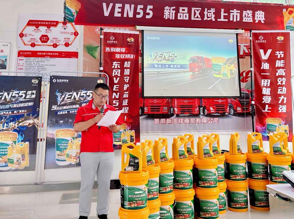 “V油一用就爱上” 东风商用车首发VEN55专属燃气机油!超值守护芯征程 - 第1张 - 提加商用车网 “V油一用就爱上” 东风商用车首发VEN55专属燃气机油!超值守护芯征程 - 第1张