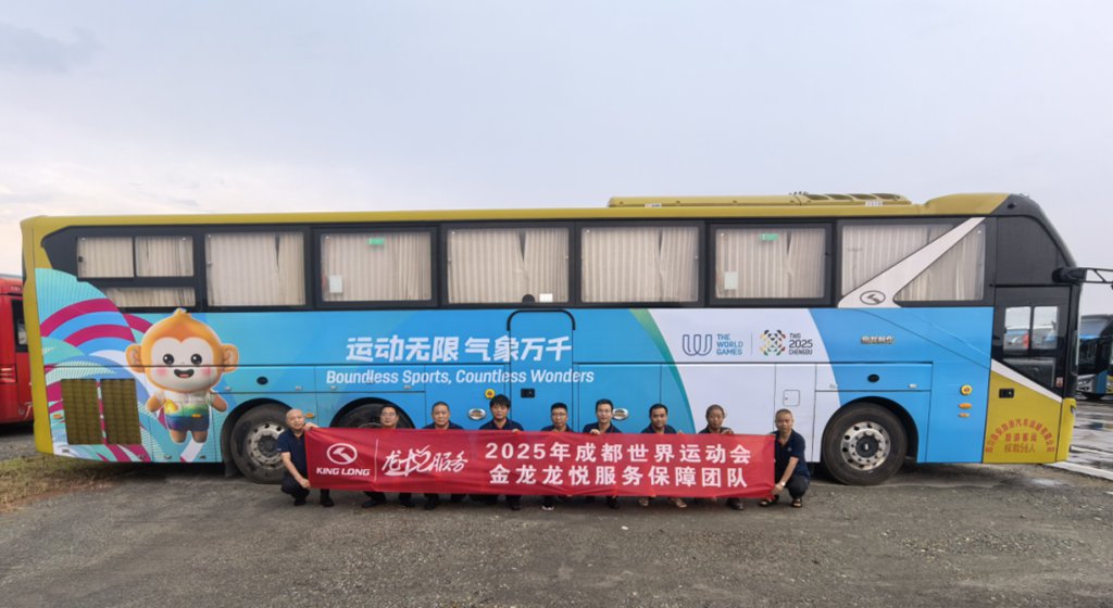 金龙龙威Ⅱ代再护航,高标准硬实力保障成都世运会 - 第5张 - 提加商用车网 金龙龙威Ⅱ代再护航,高标准硬实力保障成都世运会 - 第5张