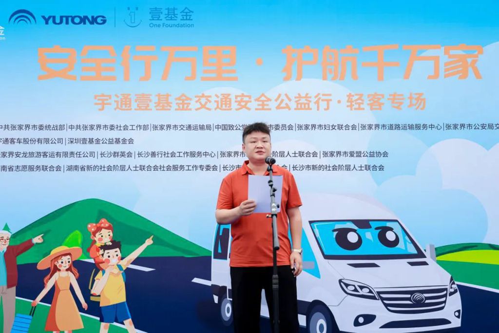 2025宇通&壹基金交通安全公益行·轻客专场首站启航 - 第4张 - 提加商用车网 2025宇通&壹基金交通安全公益行·轻客专场首站启航 - 第4张