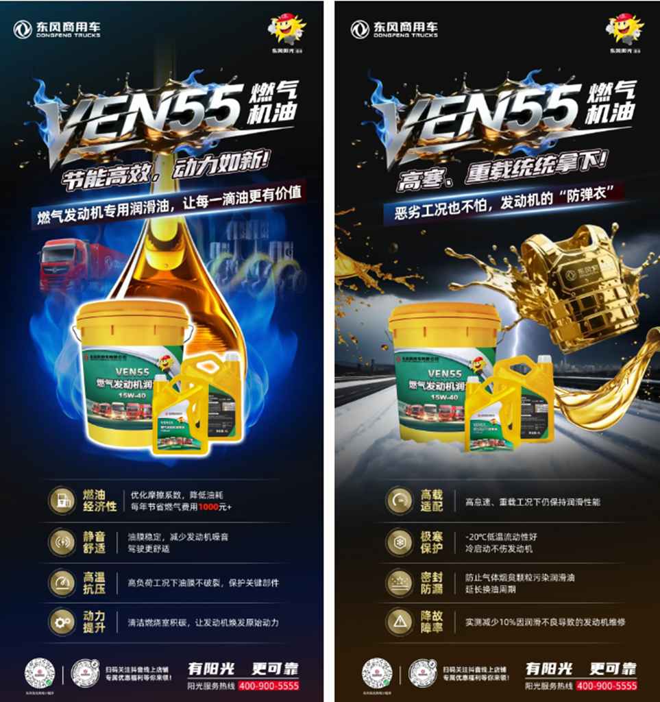 “V油一用就爱上” 东风商用车首发VEN55专属燃气机油!超值守护芯征程 - 第4张 - 提加商用车网 “V油一用就爱上” 东风商用车首发VEN55专属燃气机油!超值守护芯征程 - 第4张