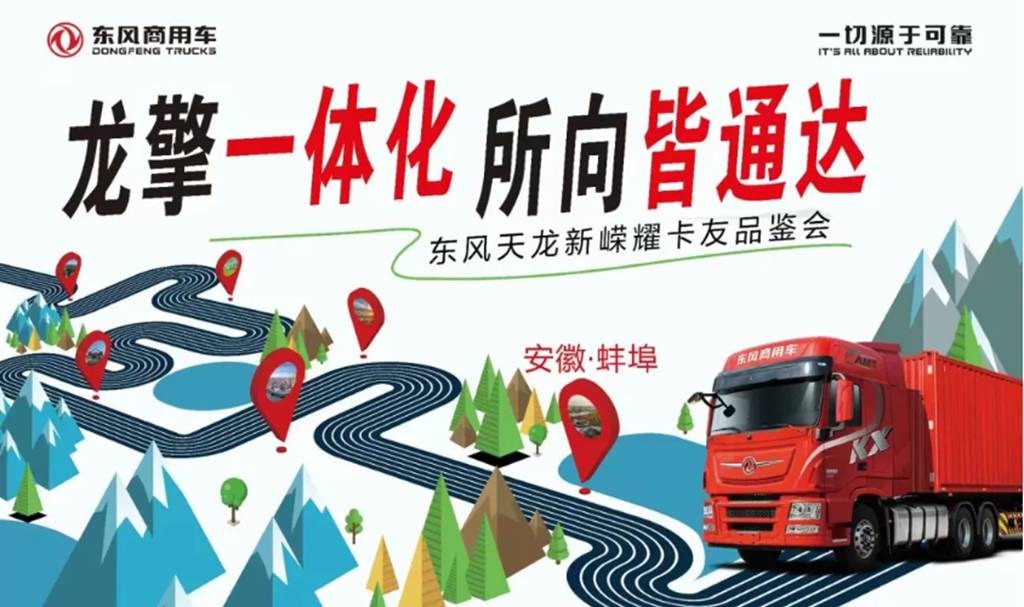 省油实力派!东风天龙KX新嵘耀品鉴会现场,1800公里实测数据说话 - 第1张 - 提加商用车网 省油实力派!东风天龙KX新嵘耀品鉴会现场,1800公里实测数据说话 - 第1张