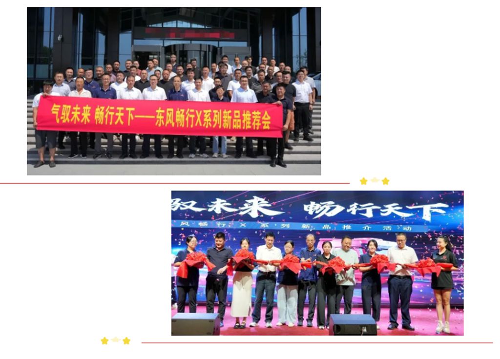 东风新疆畅行 X 系列邢台震撼上市,领航华北高效物流新篇章 - 第1张 - 提加商用车网 东风新疆畅行 X 系列邢台震撼上市,领航华北高效物流新篇章 - 第1张