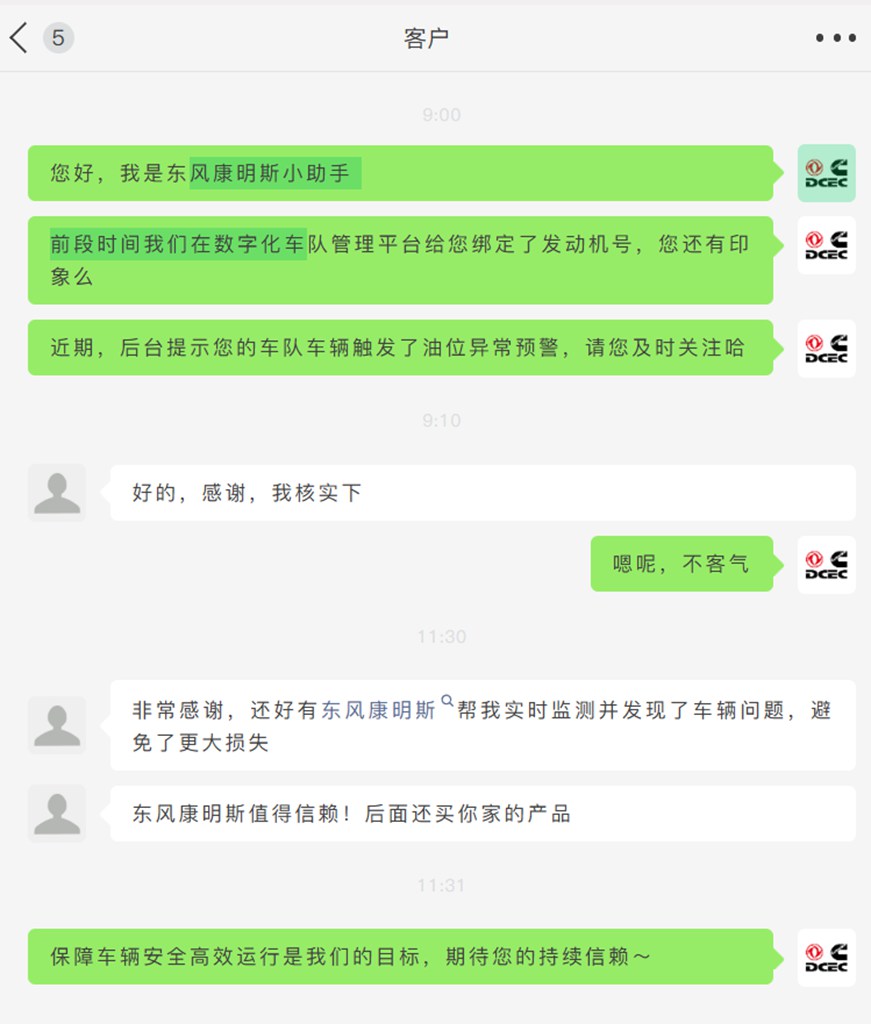 油耗黑洞终结者,东风康明斯数字化平台让隐性损失现原形 - 第1张 - 提加商用车网 油耗黑洞终结者,东风康明斯数字化平台让隐性损失现原形 - 第1张