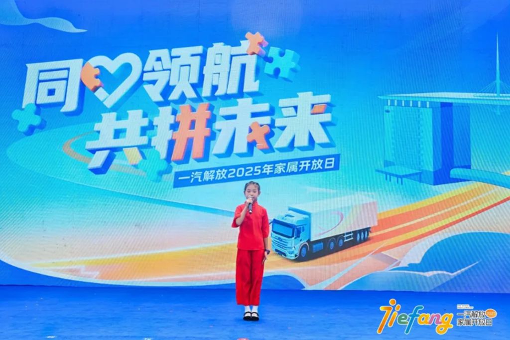 “同心领航 共拼未来” 一汽解放2025年家属开放日温情绽放 - 第5张 - 提加商用车网 “同心领航 共拼未来” 一汽解放2025年家属开放日温情绽放 - 第5张