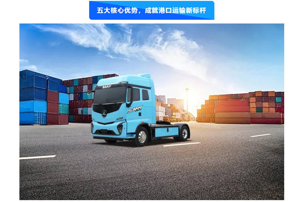 超越短驳,效能全开:三一江山双车型重构港口物流新边界 - 第4张 - 提加商用车网 超越短驳,效能全开:三一江山双车型重构港口物流新边界 - 第4张