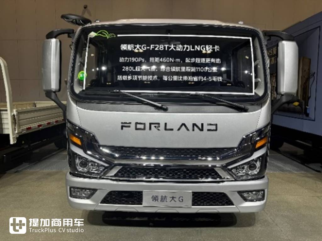 每公里节约5毛钱!综合续航高达1100km,实拍领航大G-F28T大马力LNG轻卡 - 第1张 - 提加商用车网 每公里节约5毛钱!综合续航高达1100km,实拍领航大G-F28T大马力LNG轻卡 - 第1张