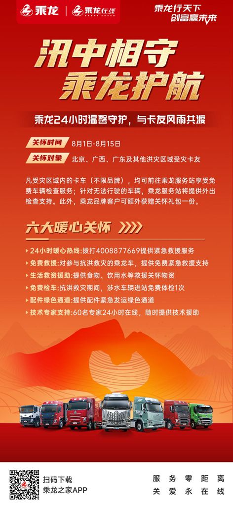 乘龙践行央国企担当,从车轮守护到心灵灯塔 - 第1张 - 提加商用车网 乘龙践行央国企担当,从车轮守护到心灵灯塔 - 第1张