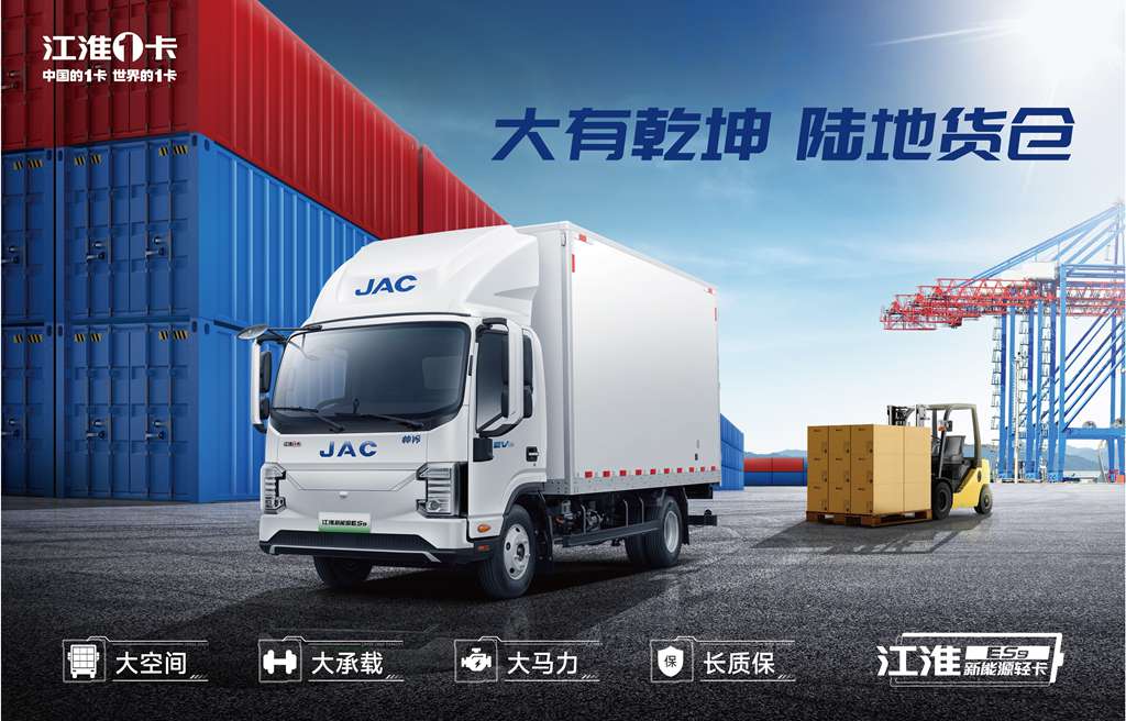 江淮新能源轻卡ES9“双雄”登场,城际山区重载一车搞定! - 第1张 - 提加商用车网 江淮新能源轻卡ES9“双雄”登场,城际山区重载一车搞定! - 第1张
