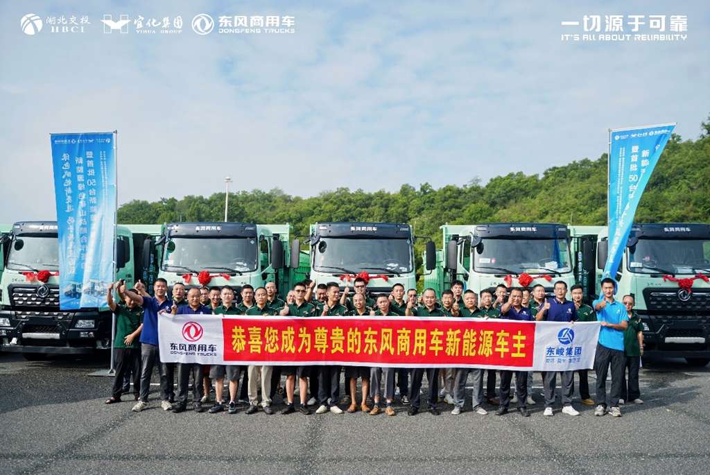 政企携手共建绿色矿山,首批50台东风新能源自卸车落地宜昌 - 第1张 - 提加商用车网 政企携手共建绿色矿山,首批50台东风新能源自卸车落地宜昌 - 第1张