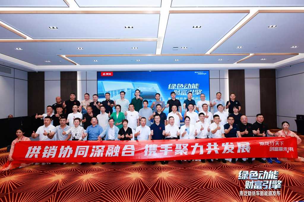 绿色动能 财富引擎,乘龙载货车新能源杭州重磅上市 - 第1张 - 提加商用车网 绿色动能 财富引擎,乘龙载货车新能源杭州重磅上市 - 第1张