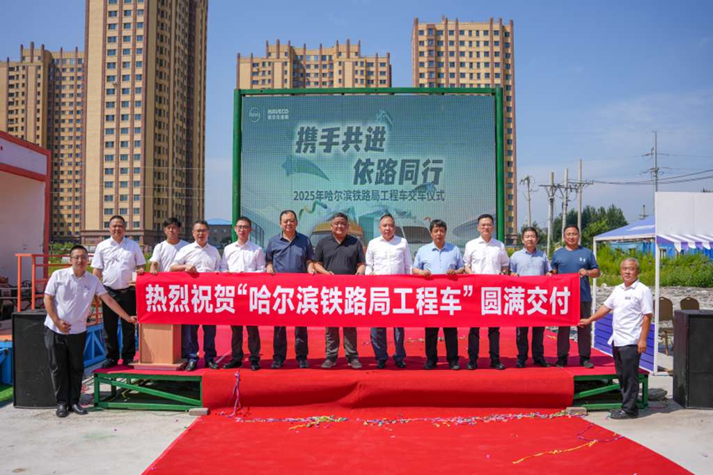 南京依维柯批量交付一体化工程车,助力铁路交通装备升级 - 第1张 - 提加商用车网 南京依维柯批量交付一体化工程车,助力铁路交通装备升级 - 第1张