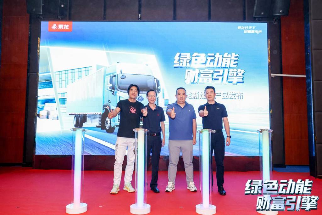 开启绿色智能物流新篇章,乘龙载货新能源在广州隆重上市 - 第1张 - 提加商用车网 开启绿色智能物流新篇章,乘龙载货新能源在广州隆重上市 - 第1张