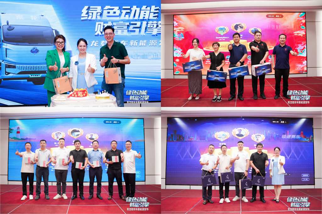 绿色动能 财富引擎,乘龙载货车新能源杭州重磅上市 - 第10张 - 提加商用车网 绿色动能 财富引擎,乘龙载货车新能源杭州重磅上市 - 第10张