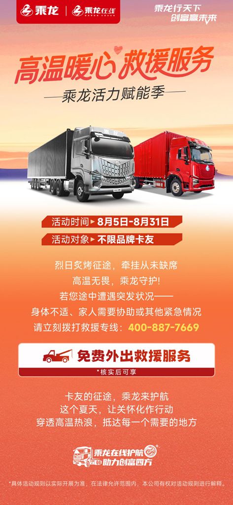 乘龙践行央国企担当,从车轮守护到心灵灯塔 - 第2张 - 提加商用车网 乘龙践行央国企担当,从车轮守护到心灵灯塔 - 第2张