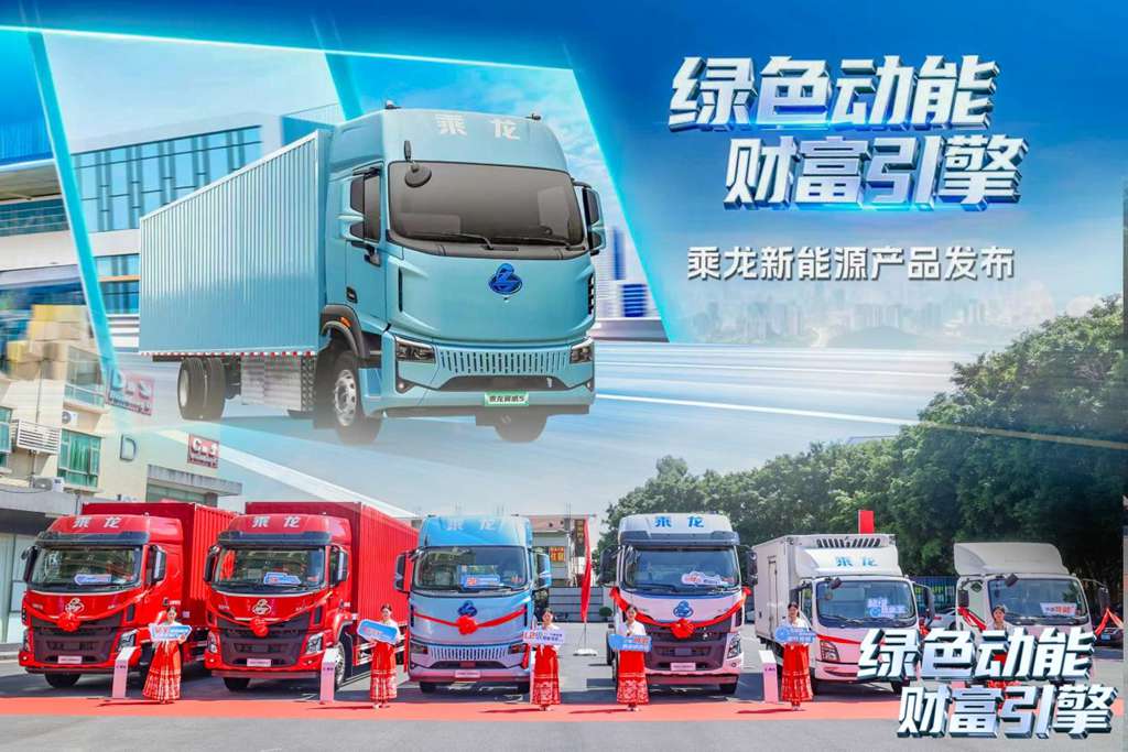开启绿色智能物流新篇章,乘龙载货新能源在广州隆重上市 - 第2张 - 提加商用车网 开启绿色智能物流新篇章,乘龙载货新能源在广州隆重上市 - 第2张
