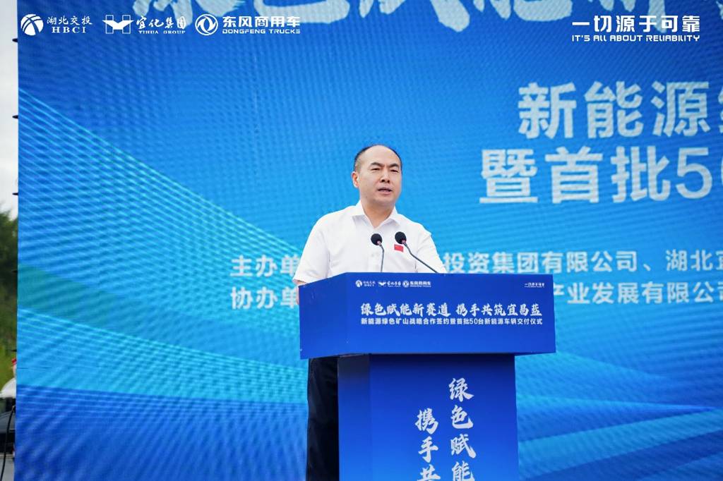 政企携手共建绿色矿山,首批50台东风新能源自卸车落地宜昌 - 第3张 - 提加商用车网 政企携手共建绿色矿山,首批50台东风新能源自卸车落地宜昌 - 第3张