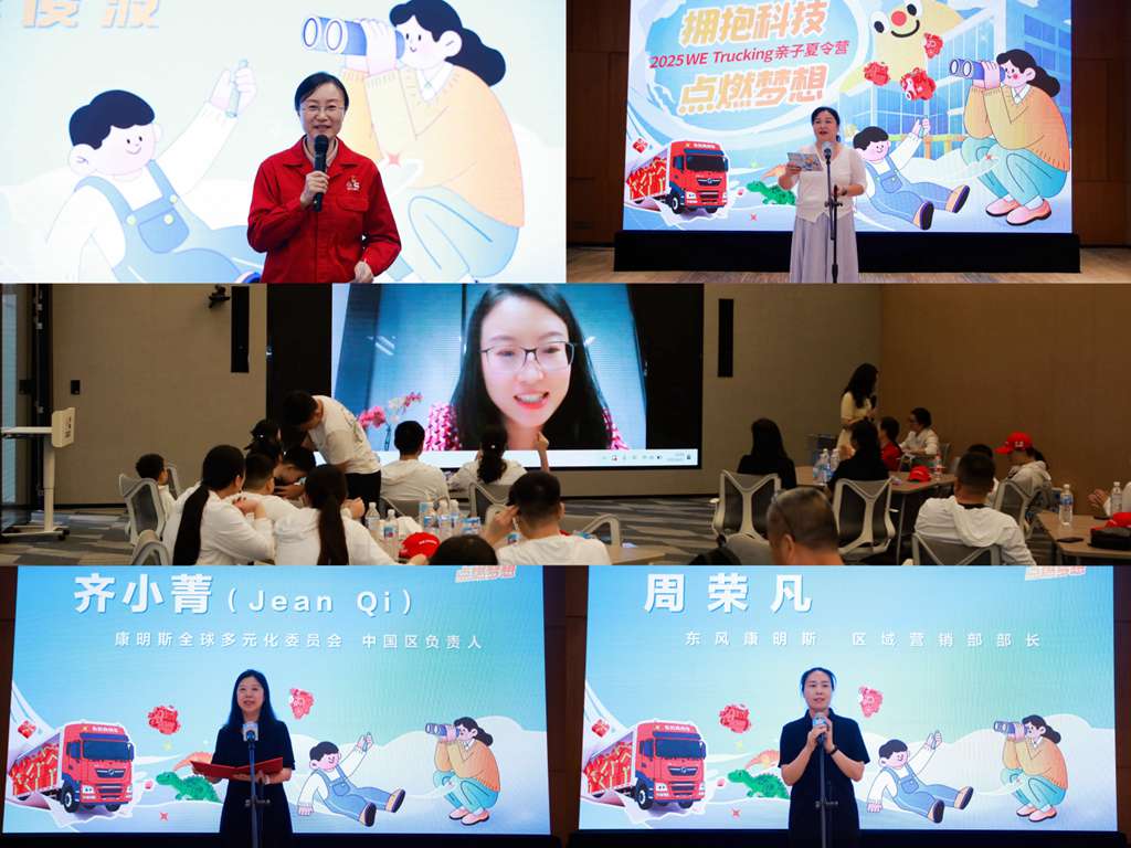 东风商用车携手东风康明斯,启程卡友家庭“2025 WE Trucking亲子夏令营” - 第3张 - 提加商用车网 东风商用车携手东风康明斯,启程卡友家庭“2025 WE Trucking亲子夏令营” - 第3张