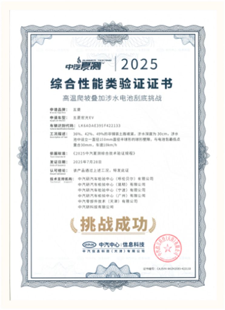 通关中汽夏测六项严苛烤验,五菱树立新能源商用车技术新标杆 - 第4张 - 提加商用车网 通关中汽夏测六项严苛烤验,五菱树立新能源商用车技术新标杆 - 第4张