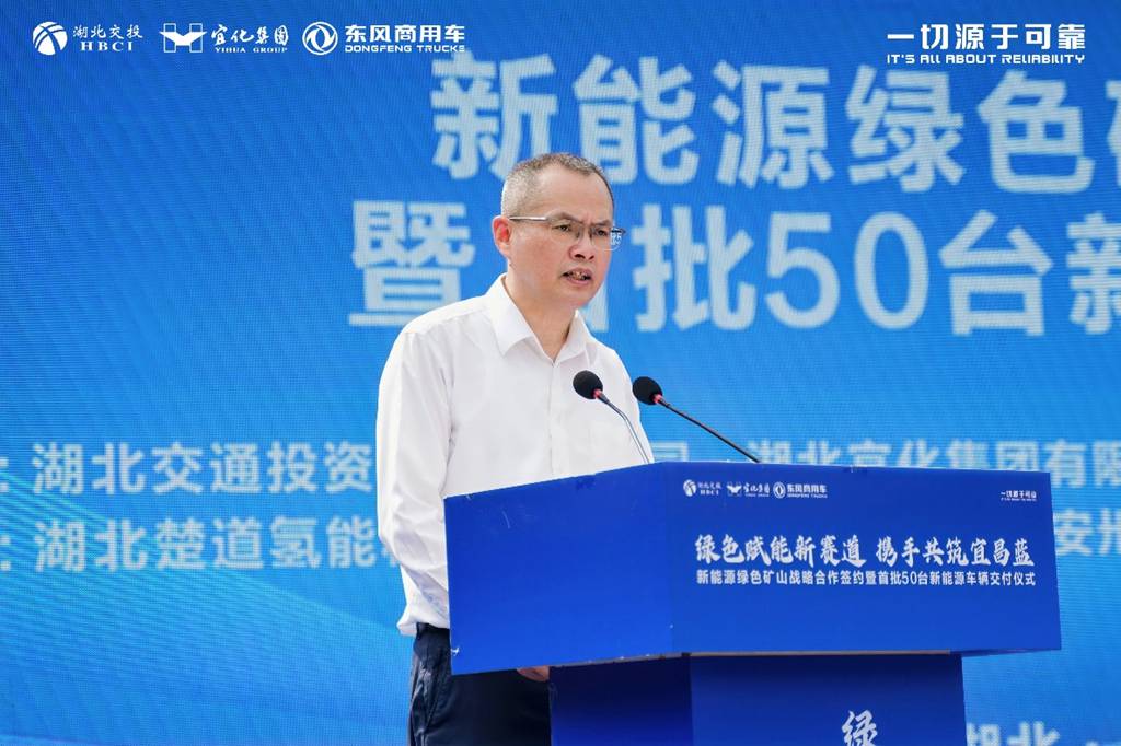 政企携手共建绿色矿山,首批50台东风新能源自卸车落地宜昌 - 第4张 - 提加商用车网 政企携手共建绿色矿山,首批50台东风新能源自卸车落地宜昌 - 第4张
