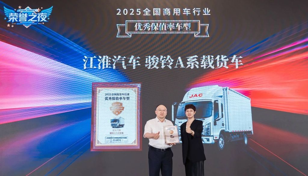 接连夺魁!江淮1卡多款车型频获“保值率最高车型”大奖 - 第4张 - 提加商用车网 接连夺魁!江淮1卡多款车型频获“保值率最高车型”大奖 - 第4张