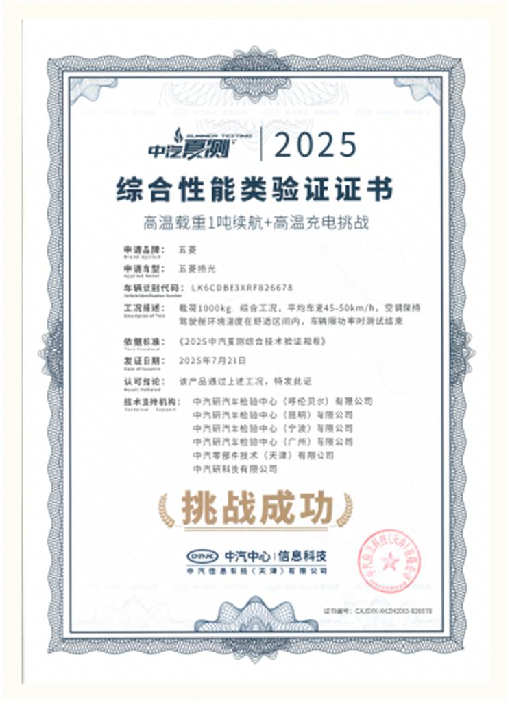 通关中汽夏测六项严苛烤验,五菱树立新能源商用车技术新标杆 - 第5张 - 提加商用车网 通关中汽夏测六项严苛烤验,五菱树立新能源商用车技术新标杆 - 第5张