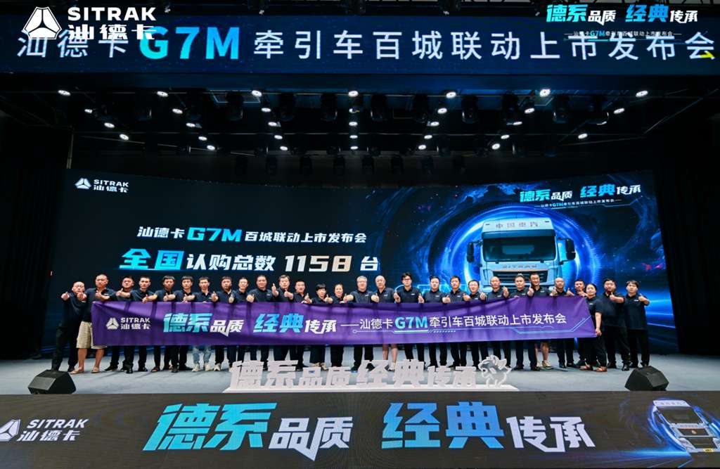 现场认购1158台!汕德卡G7M牵引车百城联动震撼首发! - 第5张 - 提加商用车网 现场认购1158台!汕德卡G7M牵引车百城联动震撼首发! - 第5张