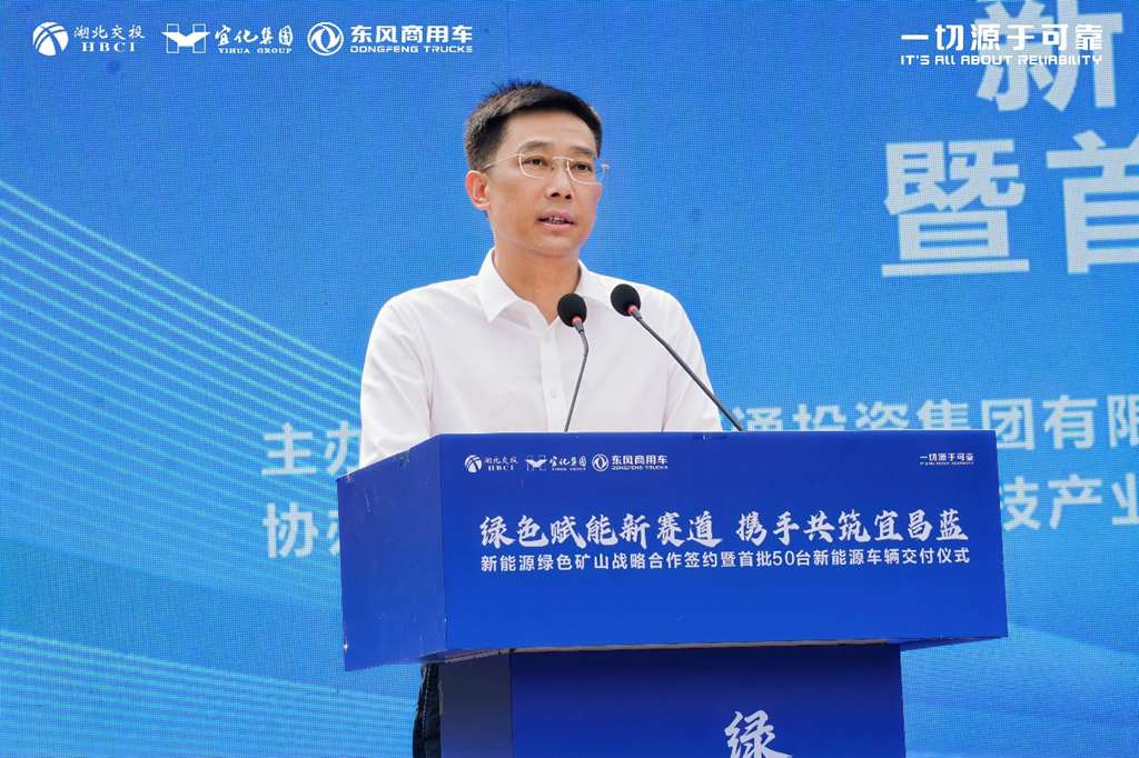 政企携手共建绿色矿山,首批50台东风新能源自卸车落地宜昌 - 第5张 - 提加商用车网 政企携手共建绿色矿山,首批50台东风新能源自卸车落地宜昌 - 第5张