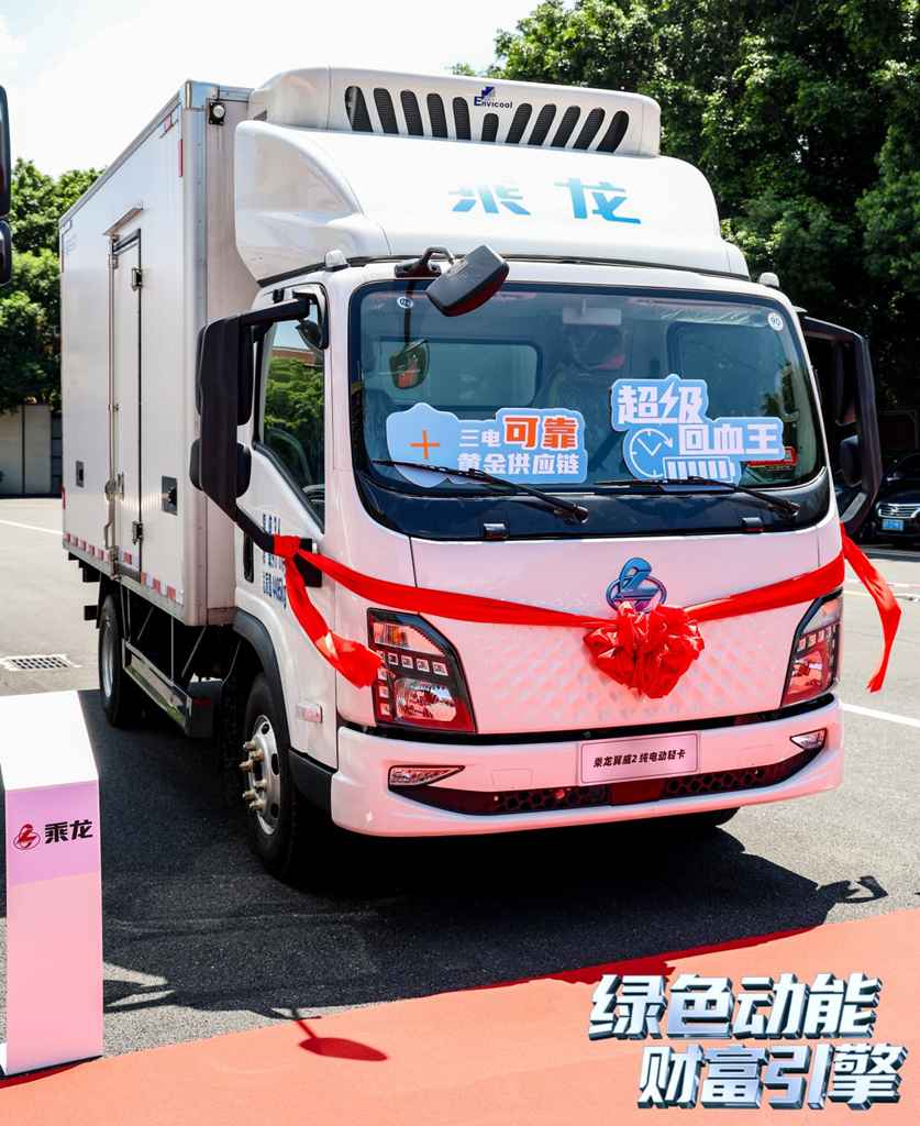 开启绿色智能物流新篇章,乘龙载货新能源在广州隆重上市 - 第5张 - 提加商用车网 开启绿色智能物流新篇章,乘龙载货新能源在广州隆重上市 - 第5张
