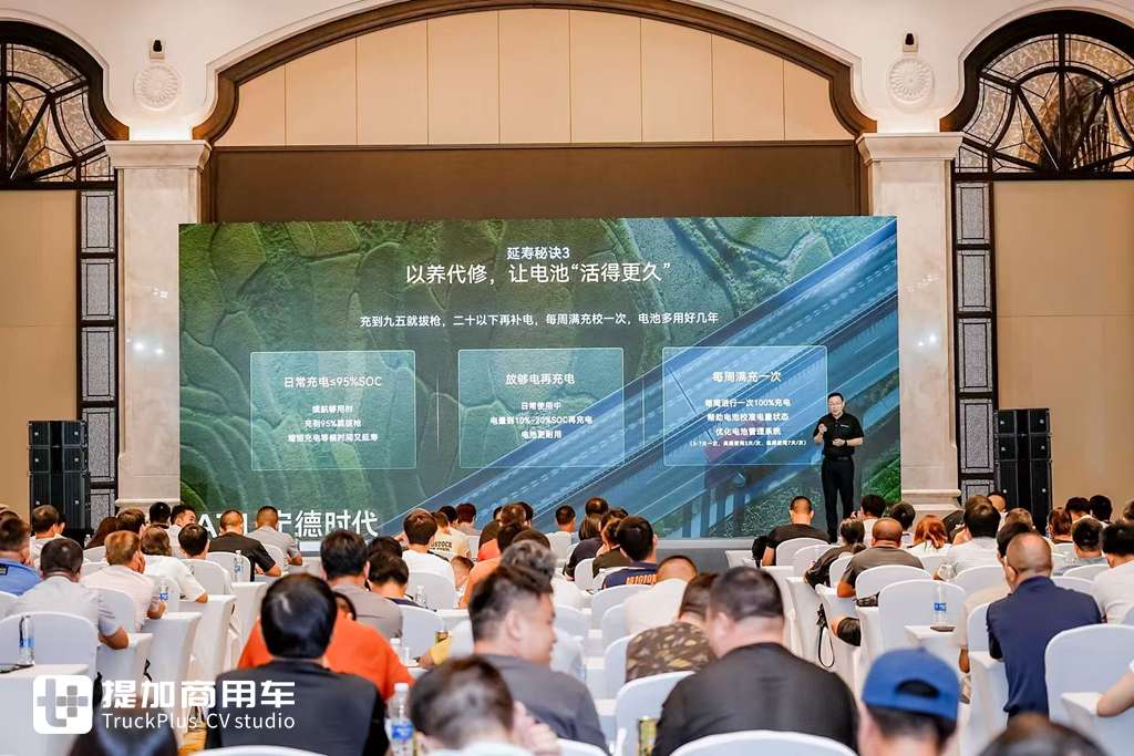 面对面教你怎样用好电车养好电池,宁德时代商用动力电池技术分享会干货满满 - 第5张 - 提加商用车网 面对面教你怎样用好电车养好电池,宁德时代商用动力电池技术分享会干货满满 - 第5张