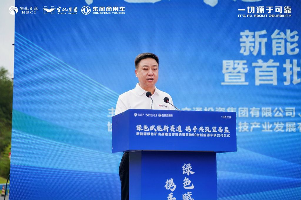 政企携手共建绿色矿山,首批50台东风新能源自卸车落地宜昌 - 第6张 - 提加商用车网 政企携手共建绿色矿山,首批50台东风新能源自卸车落地宜昌 - 第6张