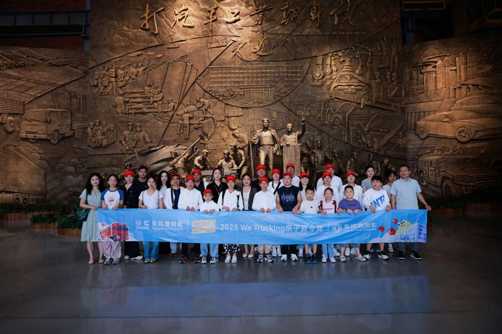 东风商用车携手东风康明斯,启程卡友家庭“2025 WE Trucking亲子夏令营” - 第6张 - 提加商用车网 东风商用车携手东风康明斯,启程卡友家庭“2025 WE Trucking亲子夏令营” - 第6张