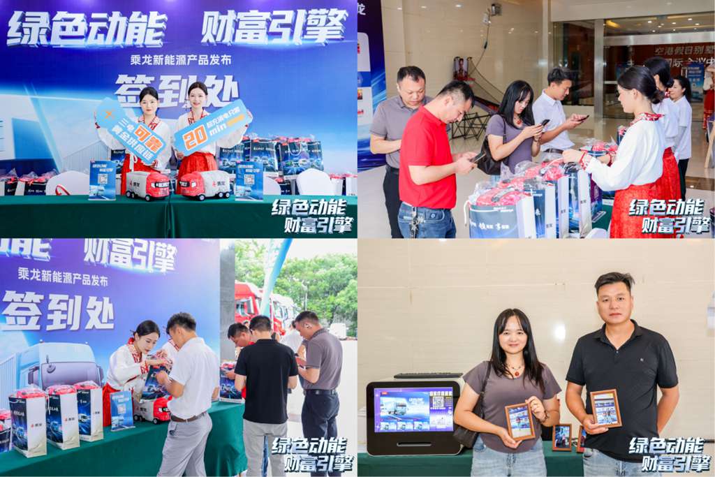 开启绿色智能物流新篇章,乘龙载货新能源在广州隆重上市 - 第7张 - 提加商用车网 开启绿色智能物流新篇章,乘龙载货新能源在广州隆重上市 - 第7张