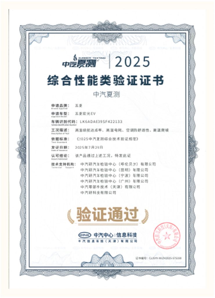 通关中汽夏测六项严苛烤验,五菱树立新能源商用车技术新标杆 - 第7张 - 提加商用车网 通关中汽夏测六项严苛烤验,五菱树立新能源商用车技术新标杆 - 第7张