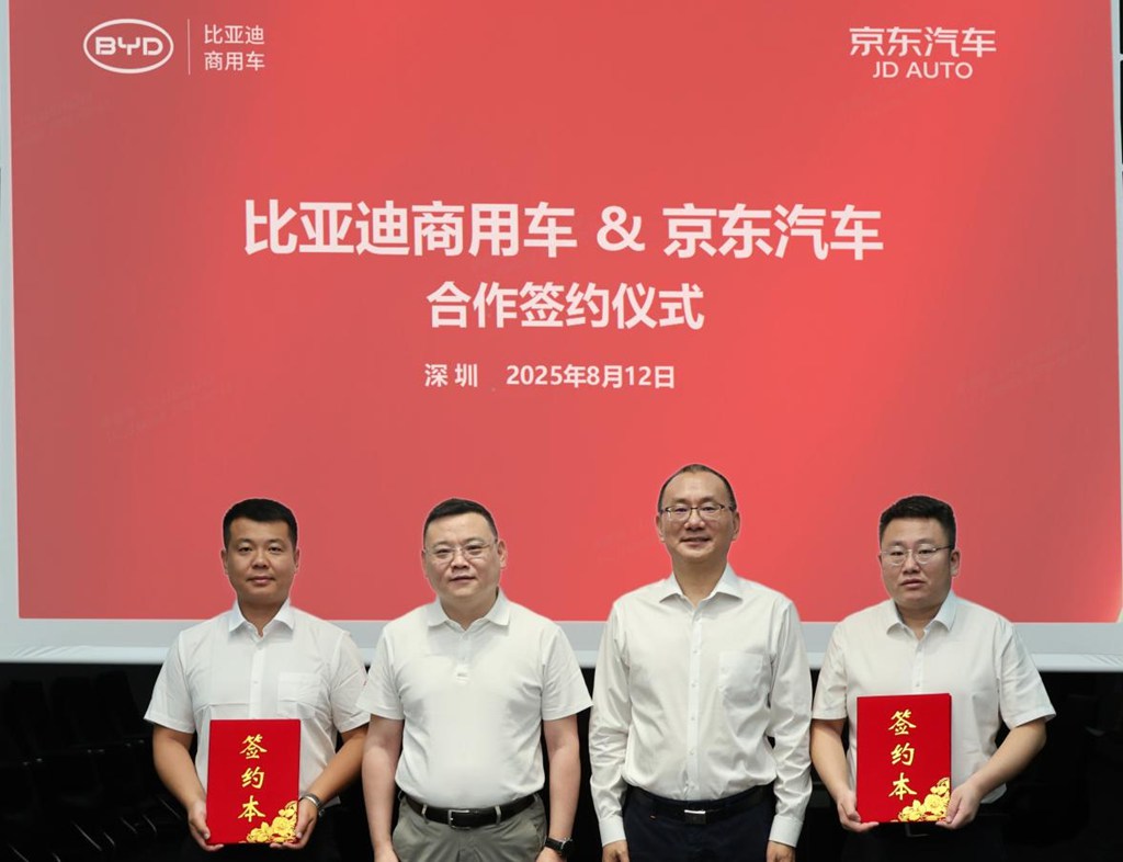 比亚迪商用车与京东汽车达成战略合作 - 第1张 - 提加商用车网 比亚迪商用车与京东汽车达成战略合作 - 第1张