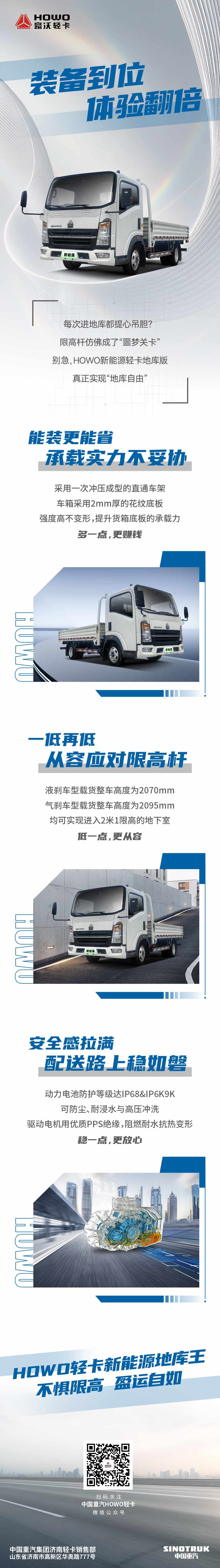 HOWO新能源轻卡地库王——装备到位，体验翻倍！ - 第1张