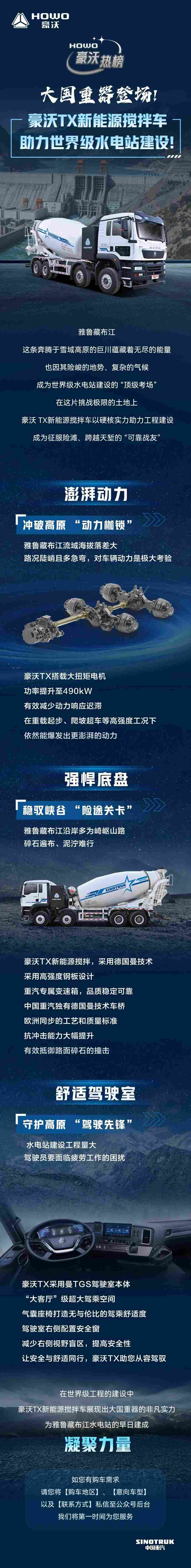 大国重器登场！豪沃TX新能源搅拌车助力世界级水电站建设！ - 第1张