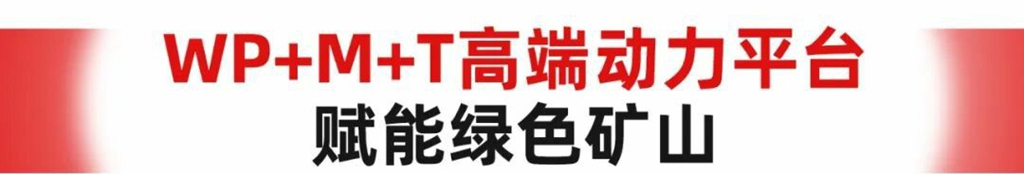 闪耀东南亚|潍柴矿山动力亮相印尼矿业展 - 第2张 - 提加商用车网 闪耀东南亚|潍柴矿山动力亮相印尼矿业展 - 第2张