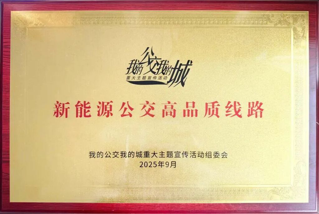 荣誉+1!苏州金龙氢能公交线路获评“全国新能源公交高品质线路” - 第2张 - 提加商用车网 荣誉+1!苏州金龙氢能公交线路获评“全国新能源公交高品质线路” - 第2张