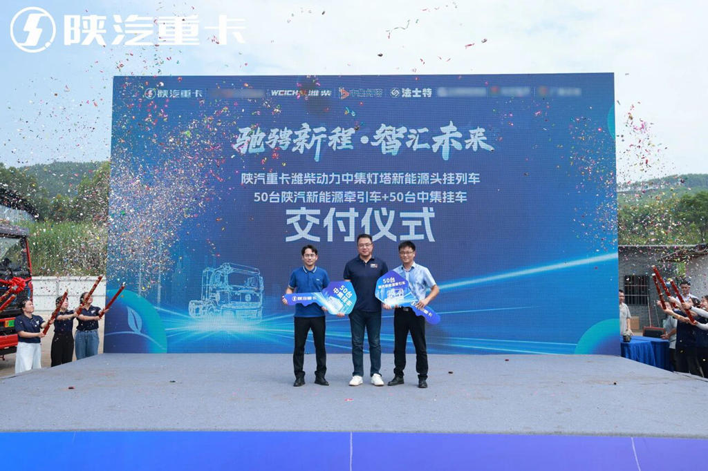 全球首款纯电一体化列车落地广西!陕汽潍柴“智汇”系列重塑价值标准 - 第6张 - 提加商用车网 全球首款纯电一体化列车落地广西!陕汽潍柴“智汇”系列重塑价值标准 - 第6张