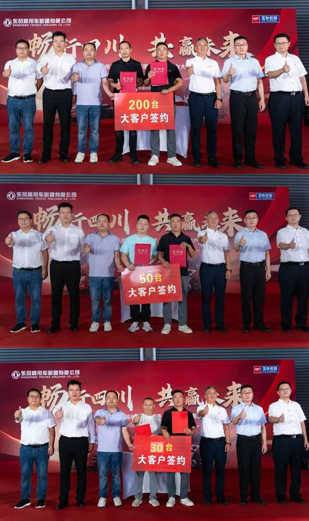 畅行四川 共赢未来--东风新疆战略客户签约暨首批50台交车仪式圆满举行 - 第4张 - 提加商用车网 畅行四川 共赢未来--东风新疆战略客户签约暨首批50台交车仪式圆满举行 - 第4张